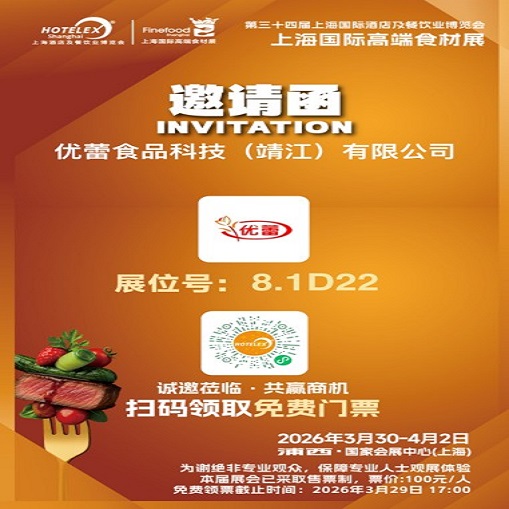 Taispeánfaidh YOULEI FOODS ag HOTELEX 2026, an Shanghai International Hotel & Catering Expo, ag scaoileadh féidearthachtaí nua le haghaidh blas caramal